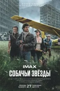 Собачьи звёзды